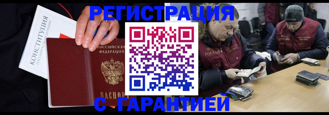 временная регистрация недорого в Новотроицке