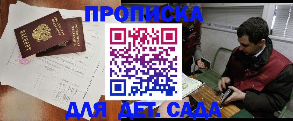 прописка регистрация в Новотроицке