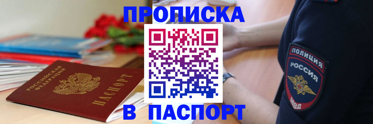 прописка иностранных граждан в Новотроицке