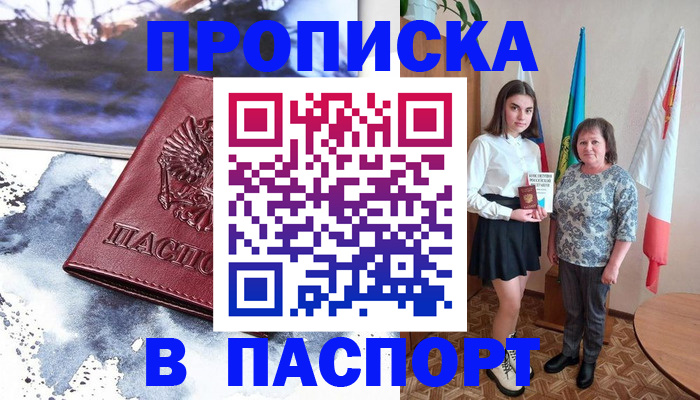 прописка для школы в Новотроицке