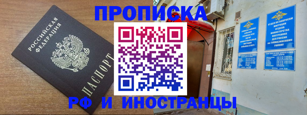 временная регистрация собственник в Новотроицке